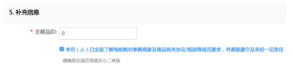 什么时候可以报名淘抢购拖带商品